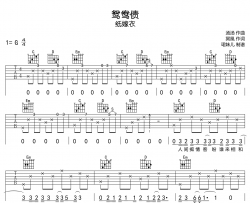 鸳鸯债吉他谱-纸嫁衣-G调原版吉他谱