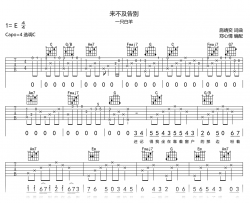 来不及告别吉他谱_一只白羊_C调_弹唱六线谱
