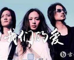 我们的爱吉他谱_G调指法_飞儿乐团_弹唱六线谱