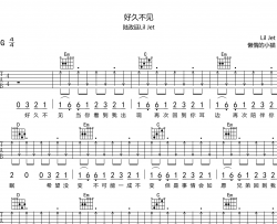 好久不见吉他谱_陆政廷LiI Jet_G调扫弦版弹唱六线谱