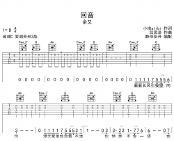 回音吉他谱_余又_C调弹唱谱_高清六线谱