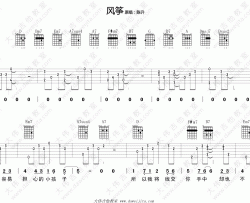 陈升《风筝》吉他谱(D调)-Guitar Music Score