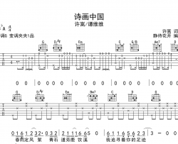 许嵩/谭维维《诗画中国》吉他谱-G调原版弹唱吉他谱