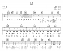 偏星吉他谱_张靓颖_G调弹唱谱_沉香如屑片尾曲