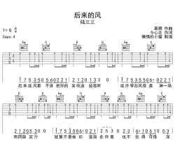 后来的风吉他谱_陆三三_G调扫弦六线谱_吉他弹唱谱