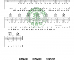 新年好吉他谱 C调弹唱谱 《新年好》吉他弹唱教学视频