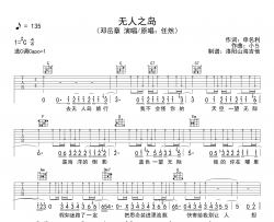 邓岳章《无人之岛》吉他谱_C调吉他弹唱谱