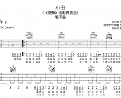 小丑吉他谱_毛不易_C调弹唱谱_完整高清版