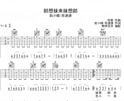 郎想妹来妹想郎吉他谱_G调原版_凯小晴/苏潇潇