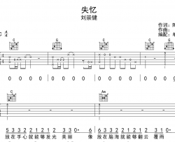 失忆吉他谱_刘崇健_《失忆》C调原版吉他六线谱