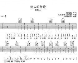 吴九三《迷人的危险》吉他谱-C调吉他弹唱谱