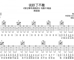 韩甜甜《说好了不散》吉他谱_C调吉他弹唱谱