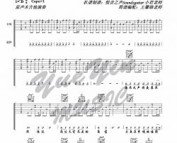 周深《大鱼》吉他谱 C调指法原版编配 民谣吉他弹唱六线谱