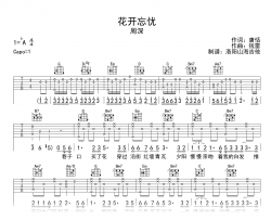 周深《花开忘忧》吉他谱_C调弹唱谱_高清六线谱