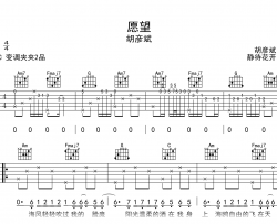 愿望吉他谱_胡彦斌_C调弹唱谱_高清图片谱