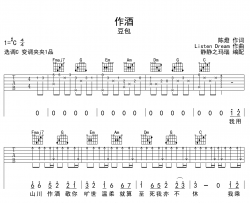 豆包《作酒》吉他谱_《作酒》C调完整版六线谱