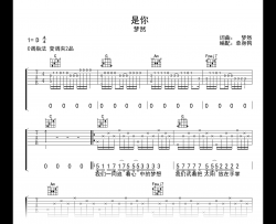 梦然《是你》吉他谱_C调指法_弹唱六线谱
