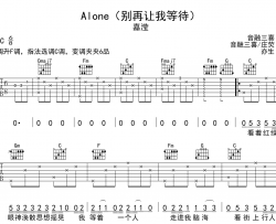 Alone(别再让我等待)吉他谱_嘉莹_C调吉他弹唱谱