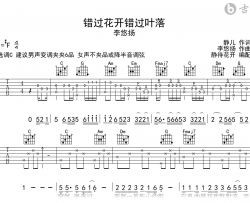 错过花开错过叶落吉他谱_李悠扬_C调弹唱谱