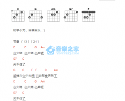 心火烧吉他谱 C调和弦谱_音乐之家编配_向往的生活