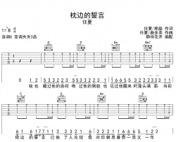 任夏《枕边的誓言》吉他谱-G调吉他弹唱六线谱