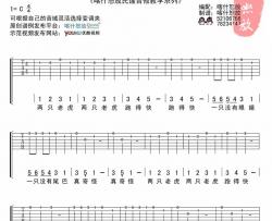 两只老虎吉他谱_C调_新手入门吉他谱_吉他练习曲