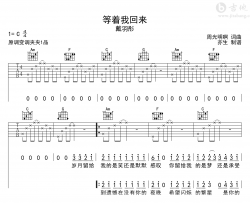 等着我回来吉他谱_戴羽彤_C调弹唱六线谱