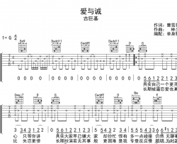 爱与诚吉他谱_古巨基_《爱与诚》G调原版六线谱