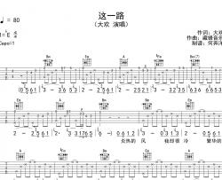 大欢《这一路》吉他谱_D调指法吉他谱