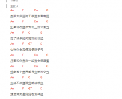 爱啦啦吉他谱 C调和弦谱-海楠
