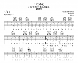 不枉不忘吉他谱_赖美云_D调弹唱谱_高清六线谱