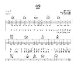 叶里《南桑》吉他谱_C调原版六线谱_《南桑》吉他弹唱谱