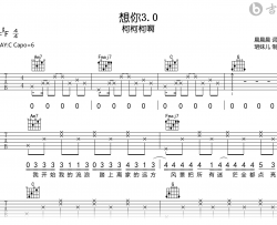 想你3.0吉他谱_柯柯柯啊_C调弹唱谱_完整高清版
