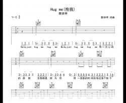 hug me吉他谱_蔡徐坤_C调吉他弹唱谱