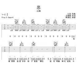 三楠《悲》吉他谱_C调原版六线谱_《悲》吉他弹唱谱