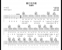 春江花月夜吉他谱_张富贵_C调指法吉他谱