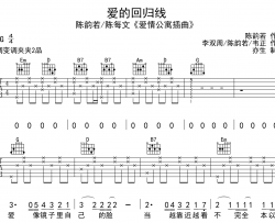 陈韵若/陈每文《爱的回归线》吉他谱_G调_《爱情公寓3》插曲