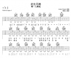 此生无她吉他谱_零一九零贰_G调弹唱六线谱