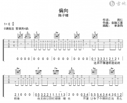 偏向吉他谱_陈子晴_C调弹唱六线谱_高清版