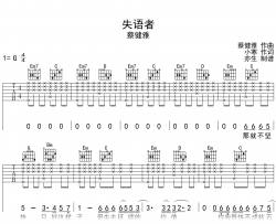 失语者吉他谱_蔡健雅_G调弹唱谱_高清六线谱