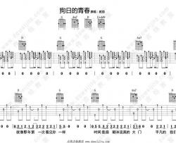 狗日的青春吉他谱-G调指法六线谱-贰佰