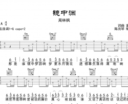 镜中渊吉他谱_周林枫_G调指法六线谱