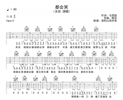 关剑《都会哭》吉他谱_《都会哭》C调吉他弹唱谱