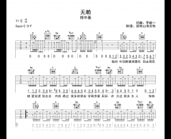 郑中基《无赖》吉他谱_弹唱六线谱_附示范音频