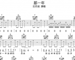 那一年吉他谱_汪苏泷_C调完整版弹唱六线谱