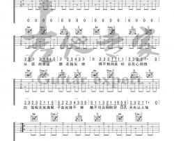 《白月光与朱砂痣》吉他谱_C调简单版六线谱_高清图片谱_大籽