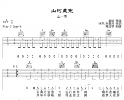 王一博《山河星光》吉他谱_C调指法吉他谱