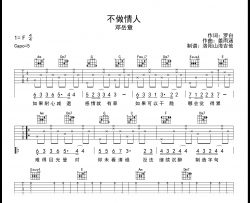 邓岳章《不做情人》吉他谱_C调_弹唱六线谱