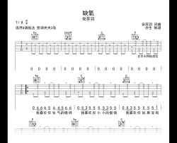 缺氧吉他谱_安苏羽_G调弹唱谱_完整六线谱