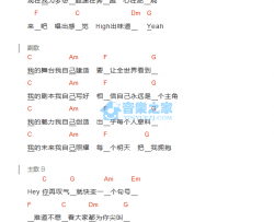 我的舞台吉他谱 C调和弦谱-胡彦斌